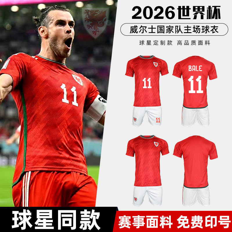 威尔士球衣国家队足球球衣比赛训练套装男球迷球衣2026世界杯球衣