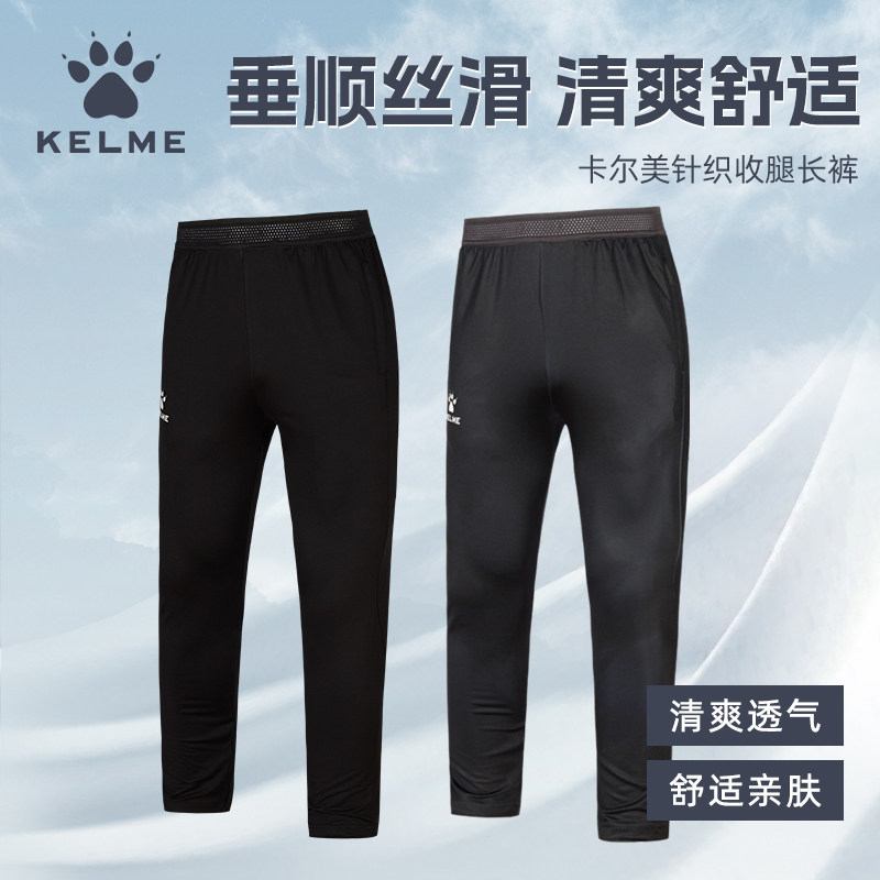 KELME卡尔美运动针织长裤收腿直筒运动休闲裤足球训练裤跑步长裤