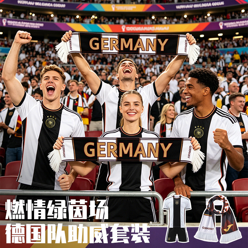 2026世界杯德国国家队主场足球服速干短袖T恤围巾球迷运动套装