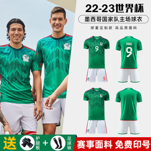 男球衣定制队服2022卡塔尔世界杯 墨西哥国家队足球服训练比赛套装