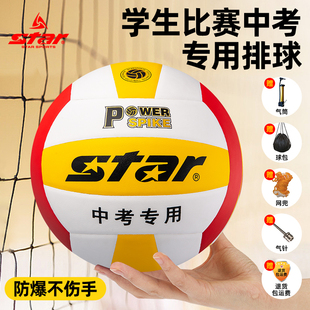 star世达初中考试学生专用5号排球女男大学运动比赛体育训练成人