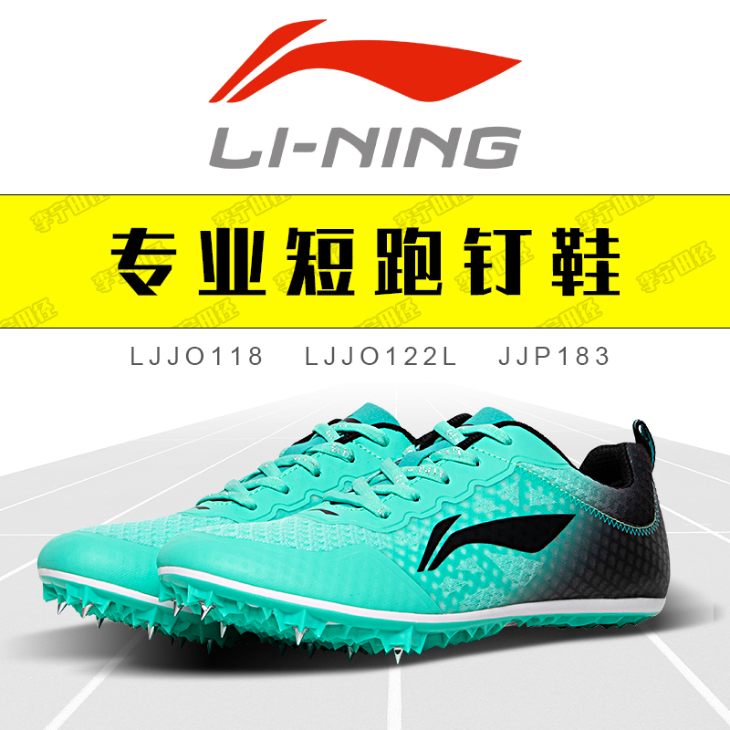 李宁田径鞋七八钉短跑体考