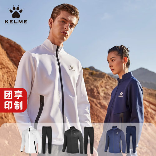 卡尔美男女立领运动训练套装夹克