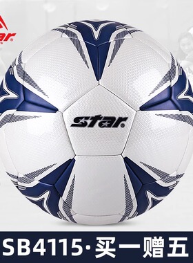 star世达足球正品SB4115热贴合耐磨青少年比赛训练5号校园小学生