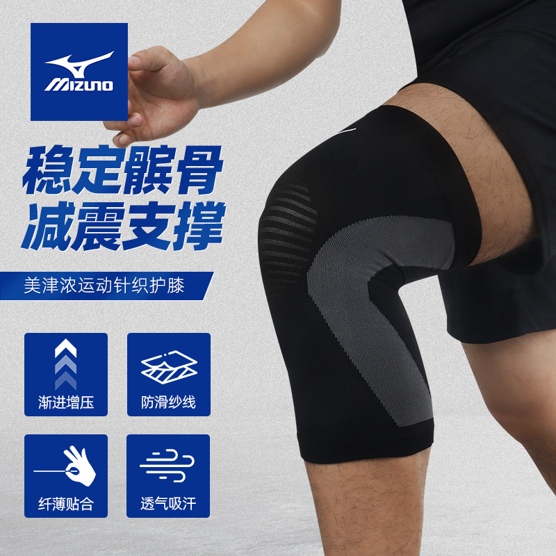 美津浓运动护膝支撑护具
