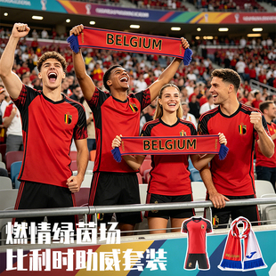 2026世界杯比利时国家队主场足球服速干短袖T恤围巾球迷运动套装