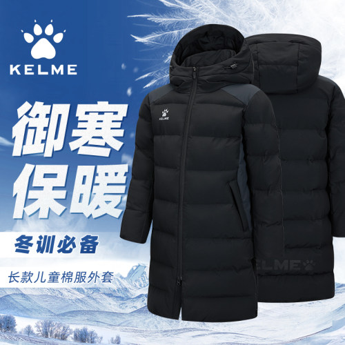 KELME卡尔美儿童防风保暖棉服