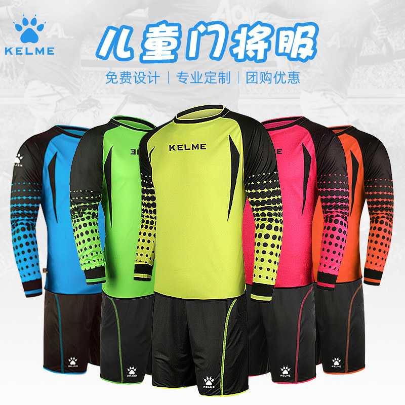 KELME卡尔美儿童足球训练服套装长袖球衣比赛门将组队服定制防撞