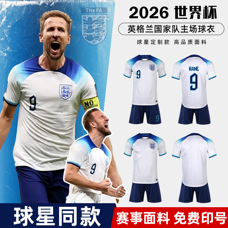 英格兰2026世界杯球衣足球服套装比赛训练定制球迷足球球衣球队服