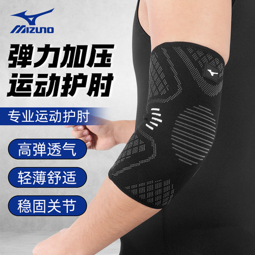 美津浓运动健身护肘专用保护套