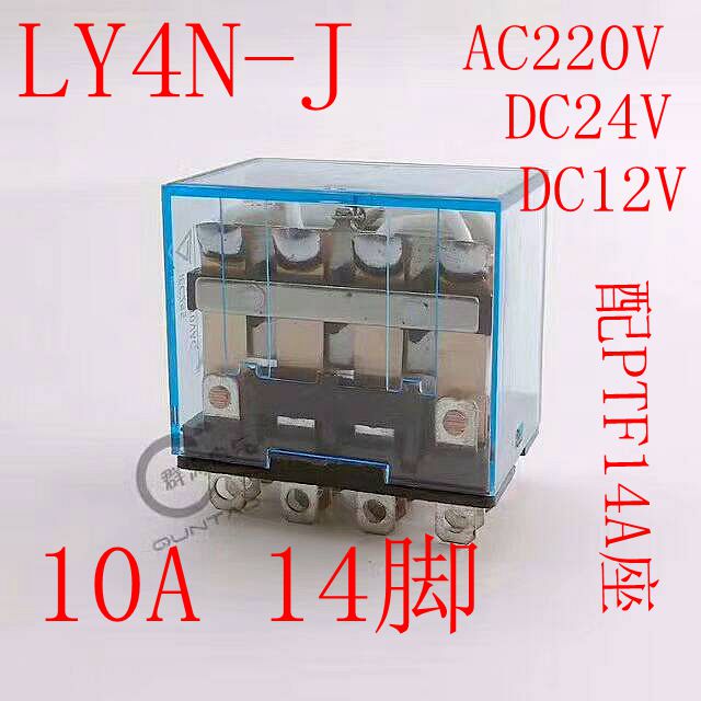 中间继电器LY4NJ LY4 LY4N-J 10A电磁继电器AC220V DC12V 24V