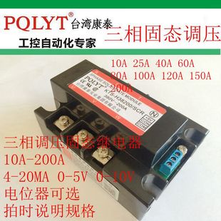 台湾康泰固态体继电器STY 380D100G F全隔离三相交流调压模块