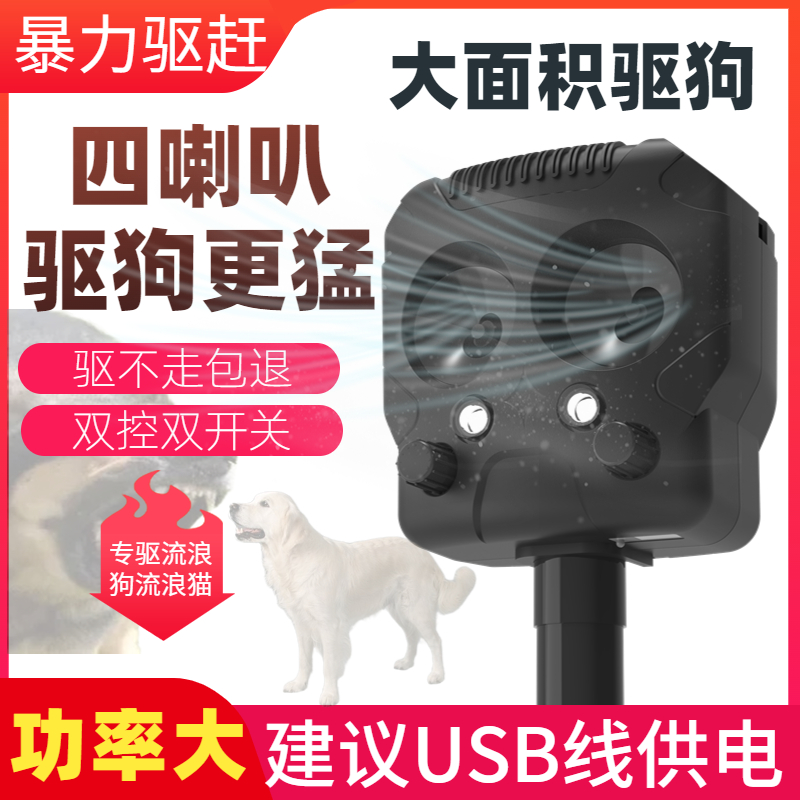 驱狗神器超声波商业用户外防狗咬止吠器