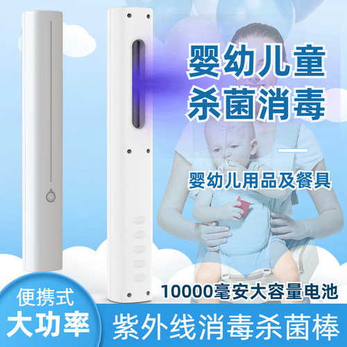 安抚奶嘴消毒神器奶瓶婴幼儿紫外线消毒盒牙胶便携式可充电杀菌棒