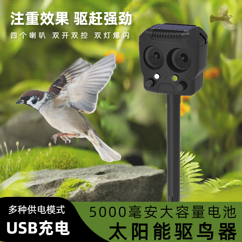 太阳能超声波驱鸟神器图片