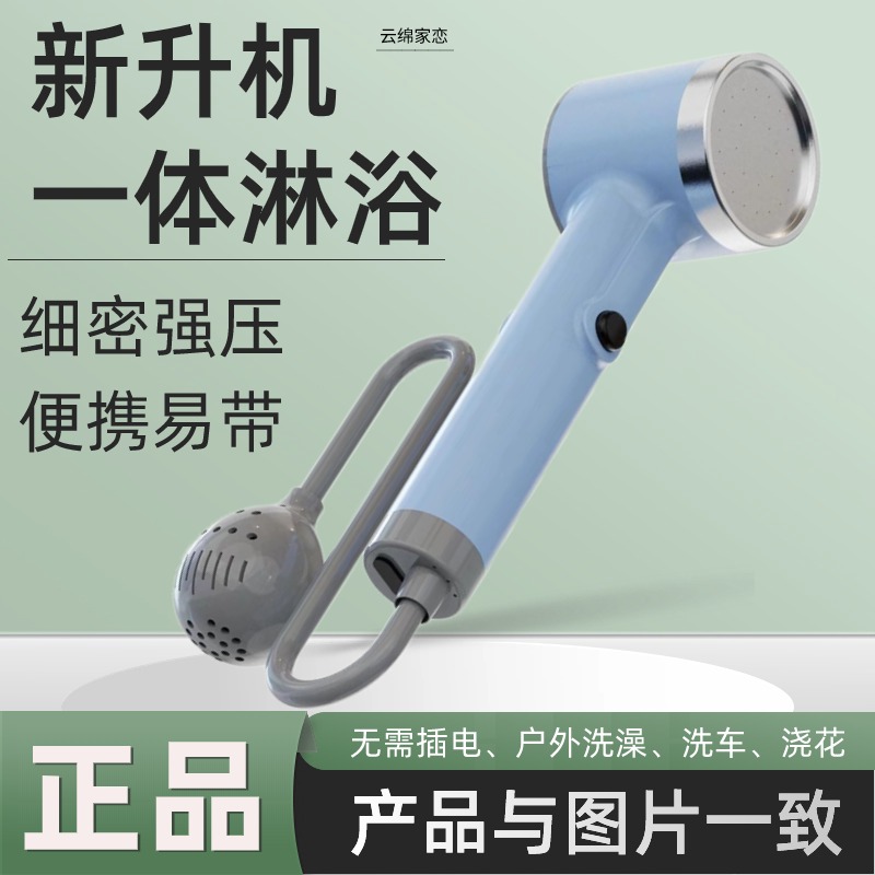 无线洗澡神器户外洗澡器电动自动吸水抽水机可移动洗澡机浴器花洒