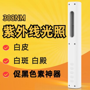 308nm光疗仪紫外线灯窄谱UVB308NM灯管祛白皮肤克星恢复光疗灯管