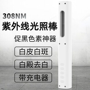紫外线灯窄谱308nm中波NBUVB紫外线光疗仪黑色素消失修复促黑神器