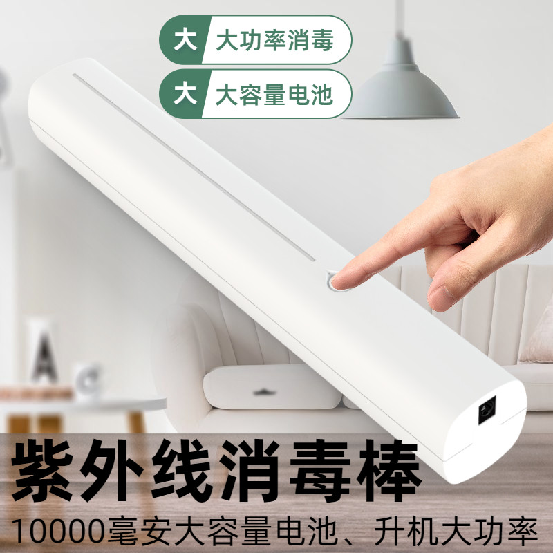 紫外线消毒棒小型便携家用手持UV消毒器书包口罩奶瓶充电式杀菌灯图片