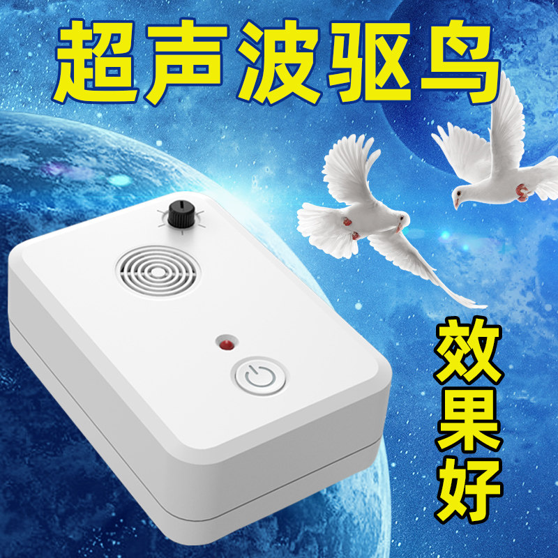 超声波太阳能驱鸟神器赶鸟吓鸟户外阳台果蔬园农田窗户防鸟驱赶器图片