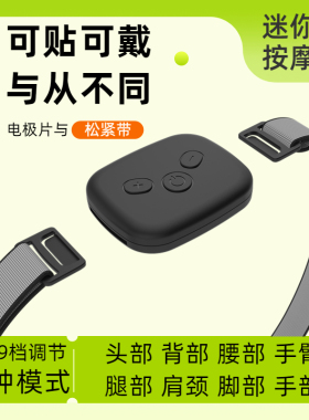 多功能按摩器按摩贴脉冲家用