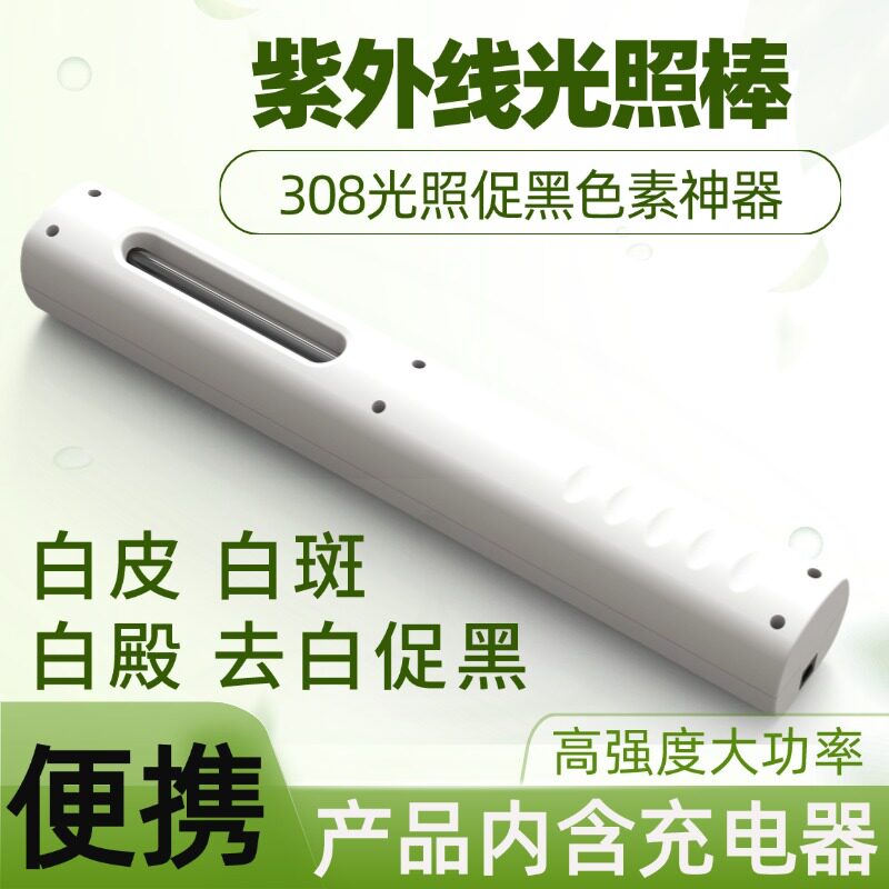 308灯311灯紫外线光疗