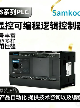工控尾货Samkoon显控PLC显控plc FAs系列FAs-16/32/48/64MT/MR