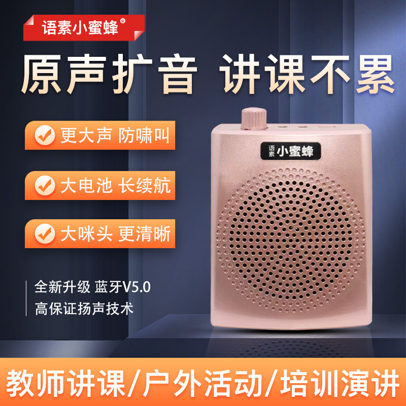 语素小蜜蜂扩音器教师专用有线无扩音器
