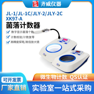 齐威新款菌落计数器JLY-2C细菌数量半自动计数器语音播报菌落计数