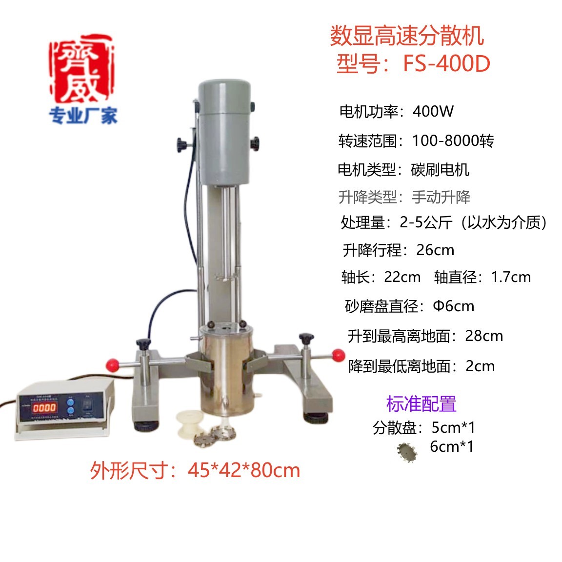 齐威FS-400D数显高速分散机 400W纺织助剂油墨涂料实验室分散机