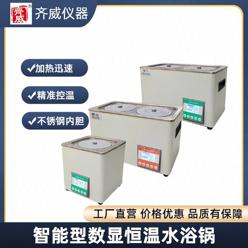 齐威恒温水浴锅实验室单孔双孔不锈钢水箱电热数显防干烧水浴箱