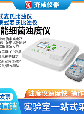 齐威麦氏比浊仪WGZ-XT细菌浊度仪细菌测试仪菌株悬液悬浮液浓度