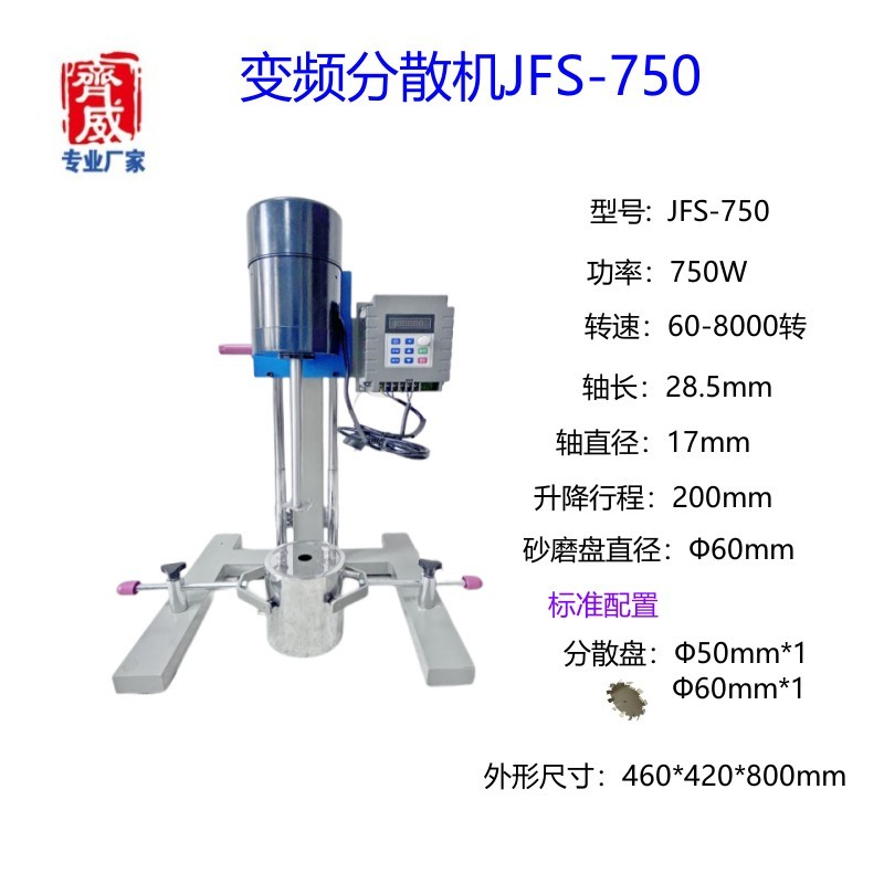 变频分散机750W齐威实验室用轻巧