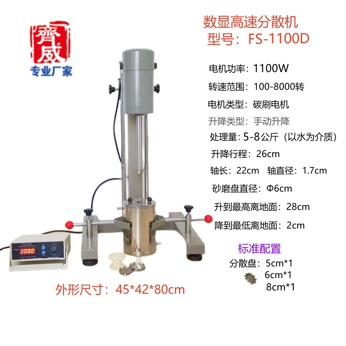 齐威FS-1100D  1100W数显大功率分散机实验室用 分散乳化机均质机 工业油品/胶粘/化学/实验室用品 分散机 原图主图