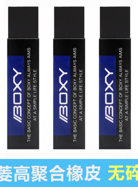 UNI三菱EP-60BX学生办公用强力柔软橡皮擦美术绘画素描碎集屑少屑