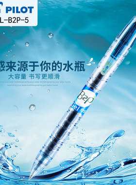 B2P BOTTLE 2 PEN宝特瓶中性笔按挚式大容量啫喱笔0.5mm