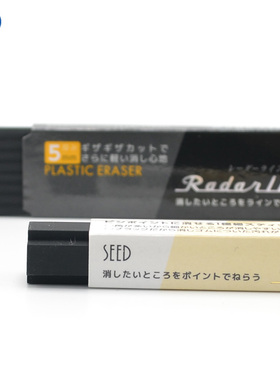 SEED Radan line 薄型优质橡皮 长方形 方形 擦拭干净省力EP-RL