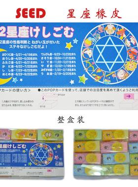 SEED 学生用12星座香型橡皮 0412A 碎屑少擦拭干净 附带弹珠一枚