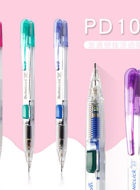 Pentel PD105T学生侧按式自动铅笔波浪纹笔握书写方便0.5mm