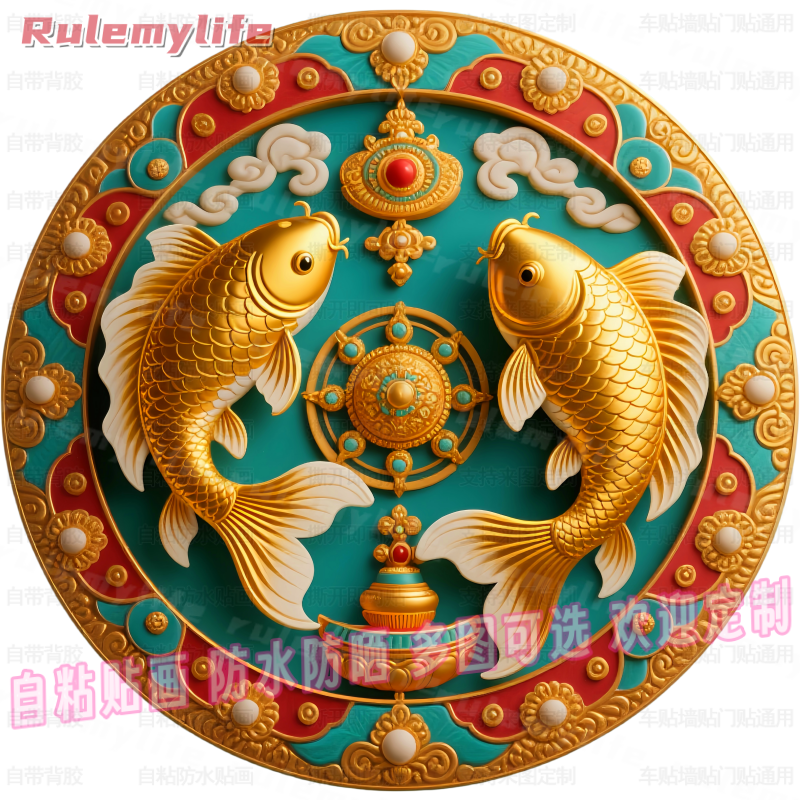 吉祥八宝之金鱼图案自粘贴画贴客厅冰箱橱柜餐厅书房防水装饰贴纸