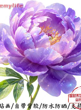 紫色牡丹花无背景自粘贴纸室内外