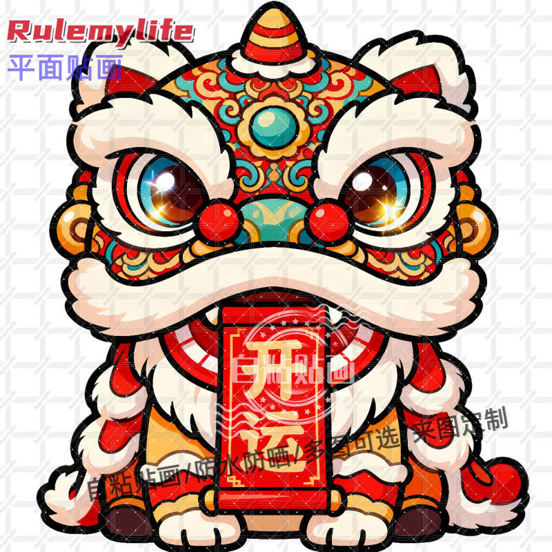 中式传统醒狮图案贴纸墙贴门贴自粘贴画装饰房间门窗贴车身遮划痕
