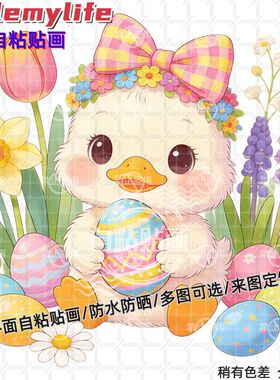 卡通可爱小鸭子贴纸墙贴自粘贴画防水装饰房间幼儿园冰箱门窗车身