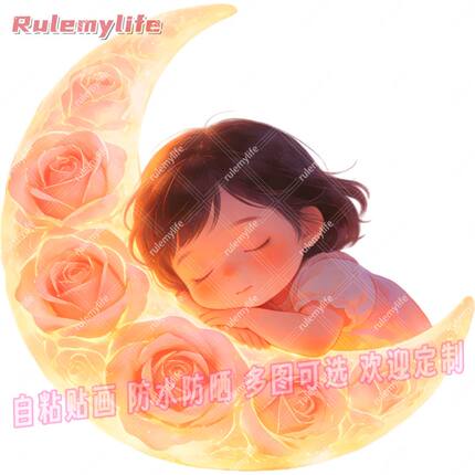 月夜玫瑰女孩温馨自愈系儿童房平面自粘贴画防水防晒室内外墙上贴