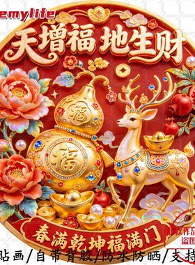 天增福地生财福满乾坤圆形平面墙