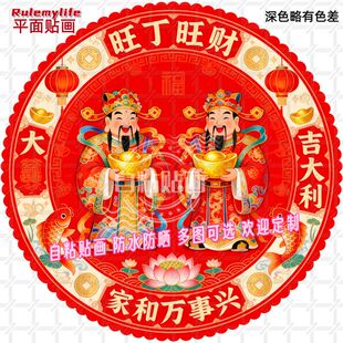 家丁兴旺旺财财神自贴贴纸平面门贴酒席客厅书房卧室防水贴画