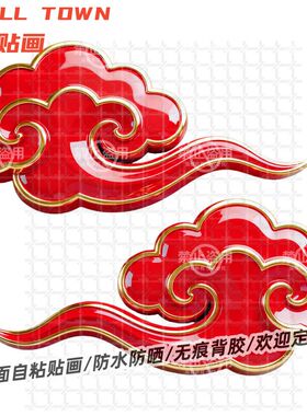 吉祥红色祥云自粘贴画墙贴门贴门窗贴背景墙防水装饰平面自粘贴画