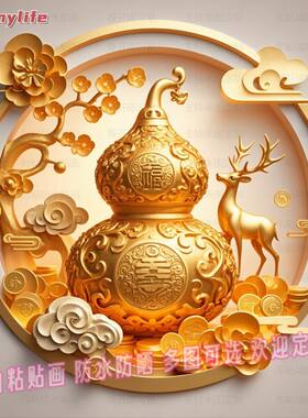 中式葫芦纳财福禄双全自粘贴画室内客厅玄关过道墙面装饰自粘贴画