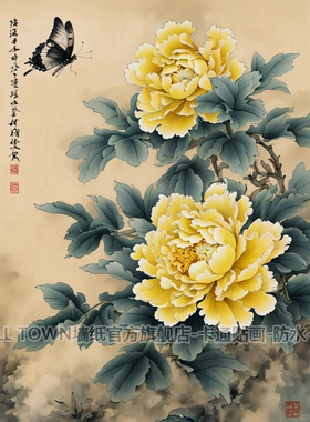 中国风黄色牡丹花国画自粘墙贴画防水装饰书房客厅大张竖版贴画