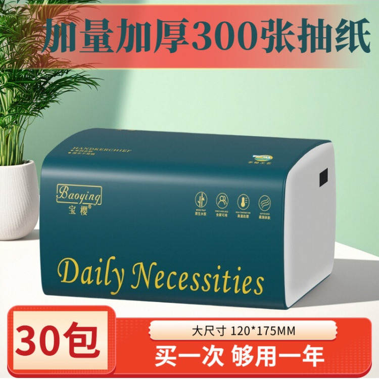 宝樱30大包抽纸餐巾纸卫生纸